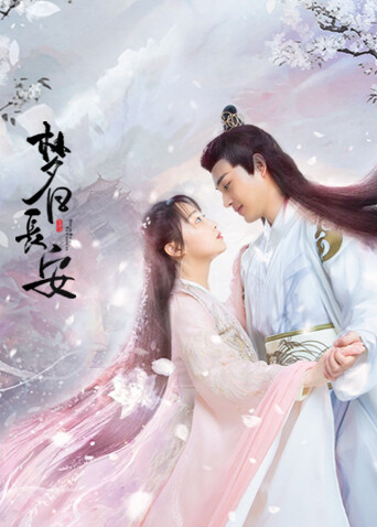 梦回长安封面图