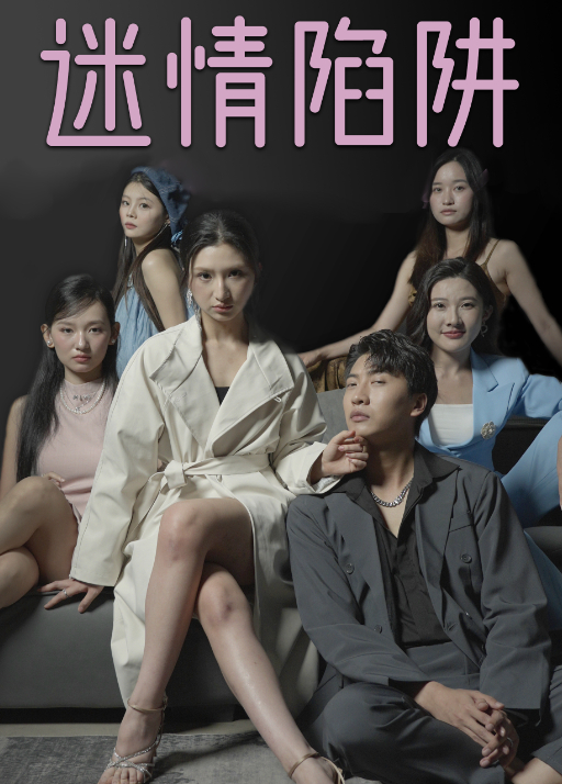 我的野蛮女酒友封面图