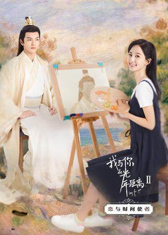 我与你的光年距离2 恋与时间使者封面图