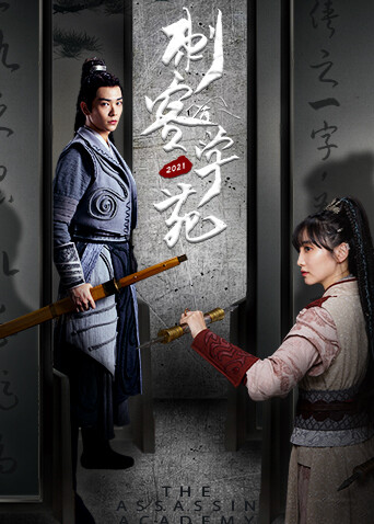 刺客学苑 互娱版封面图