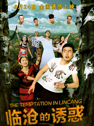 临沧的诱惑封面图