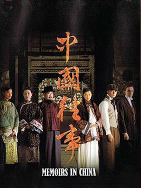 中国往事封面图