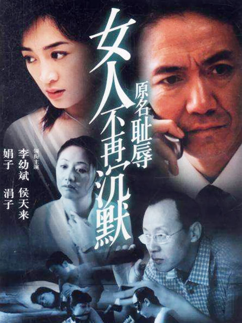 女人不再沉默封面图