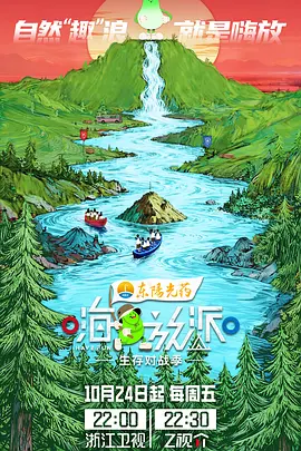 嗨放派第四季封面图