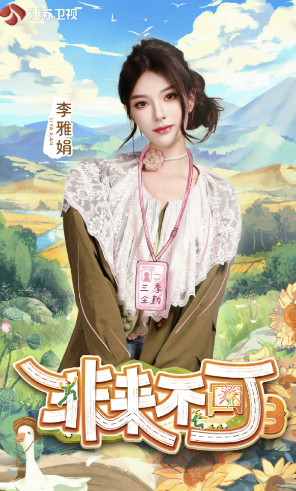 非来不可第三季封面图