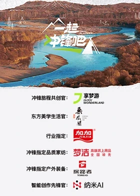 一起冲锋吧封面图