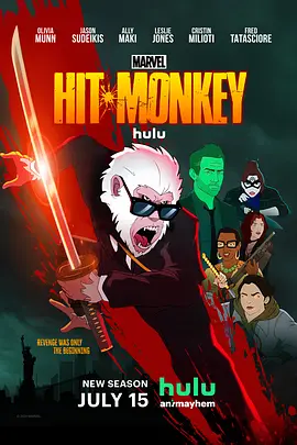 杀手猴 第二季封面图