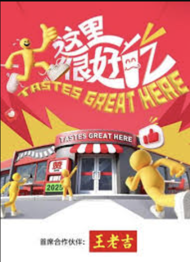 这里很好吃封面图