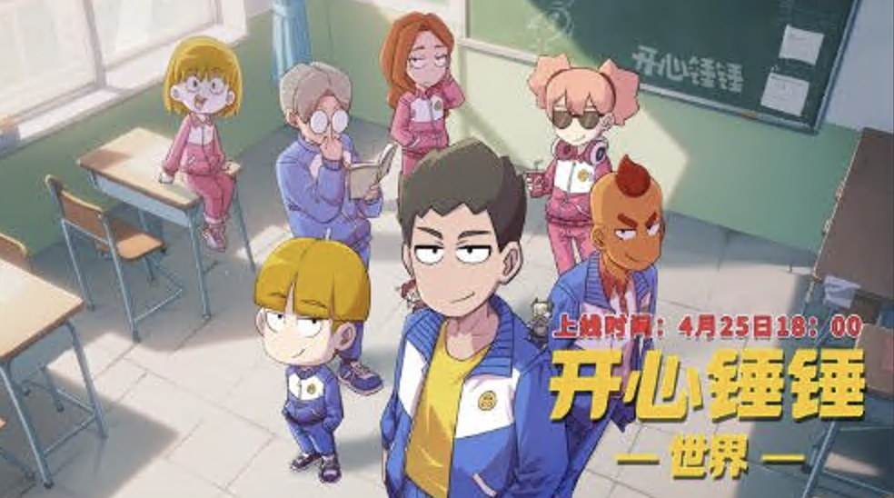 开心锤锤世界封面图