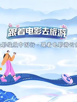 光影绽放中国行封面图