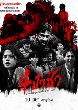 四墓惊魂封面图