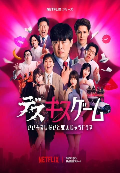 接吻生死战封面图