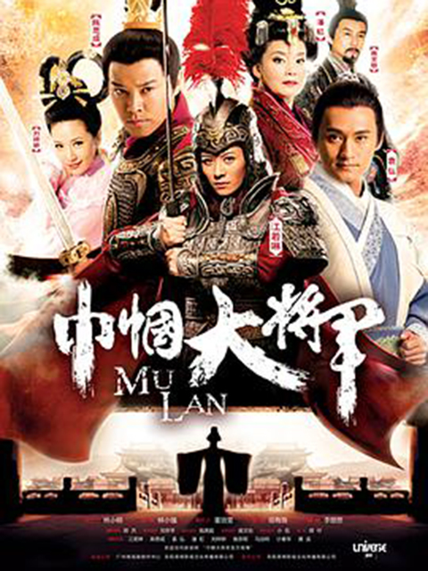 巾帼大将军封面图