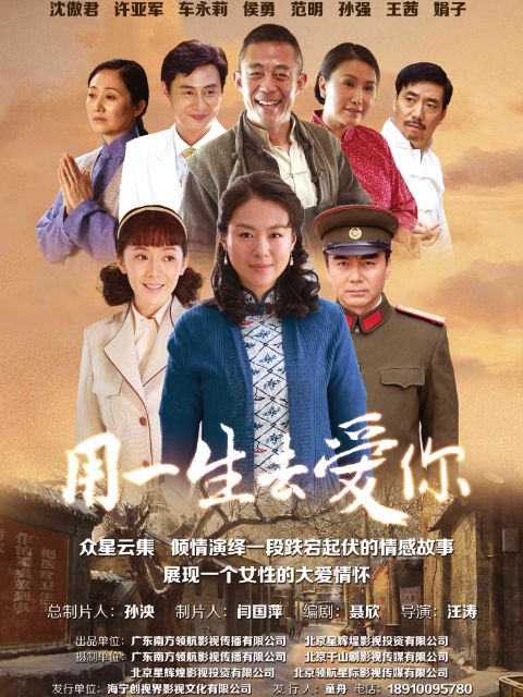 用一生去爱你封面图