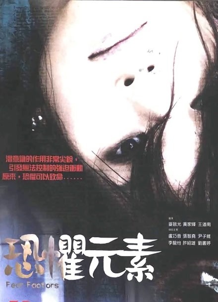 恐惧元素封面图