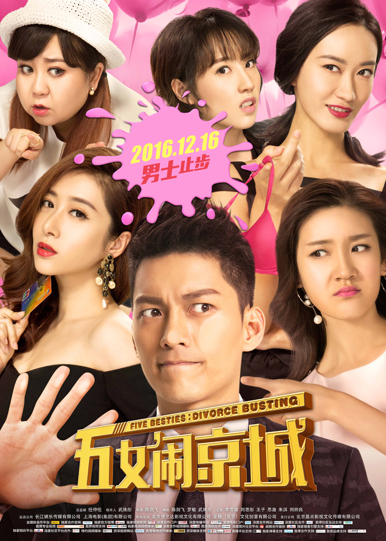 五女闹京城封面图