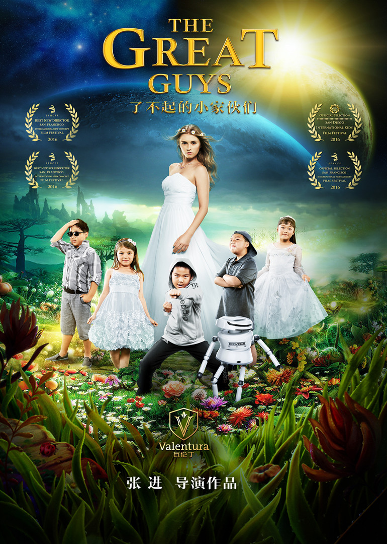 了不起的小家伙们封面图