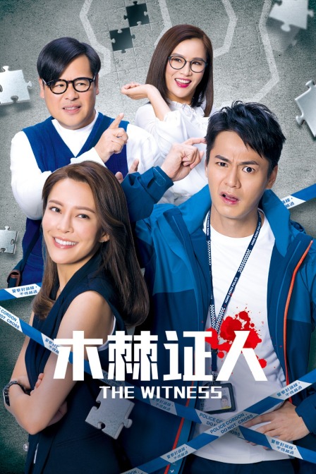 木棘证人封面图