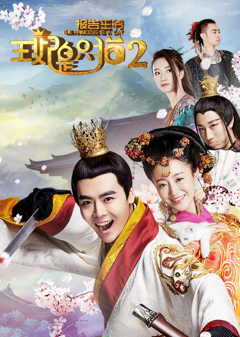 报告王爷，王妃是只猫2封面图