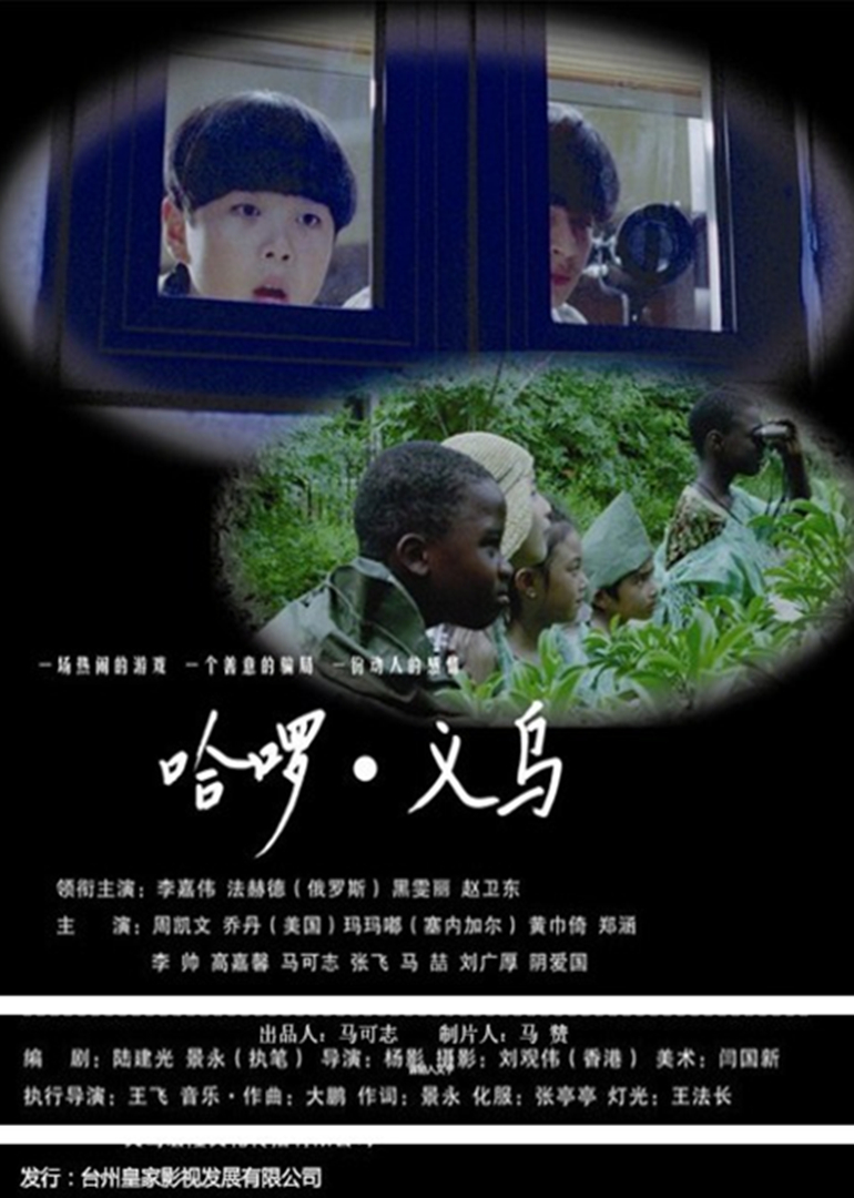 哈啰义乌封面图