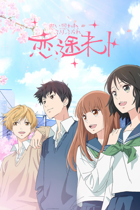 恋途未卜封面图