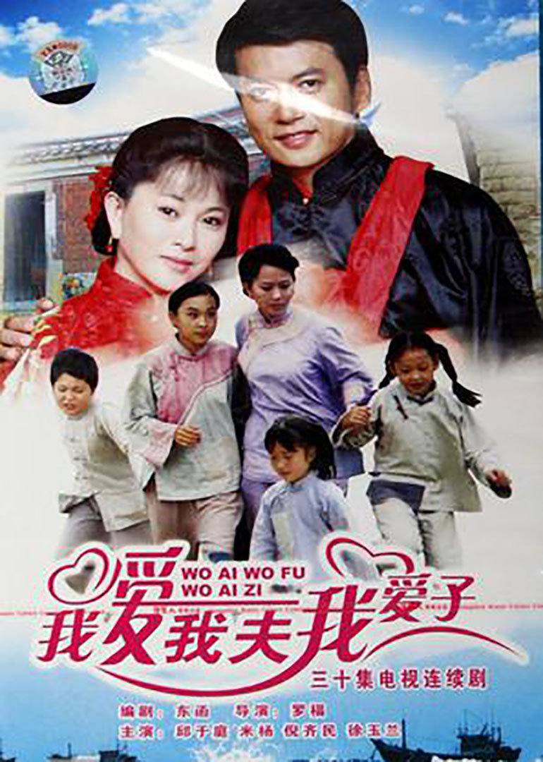 我爱我夫我爱子封面图
