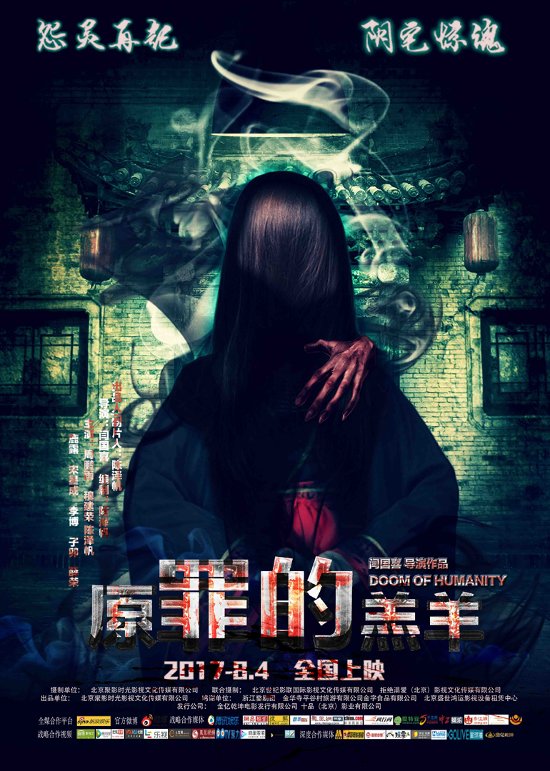 原罪的羔羊封面图