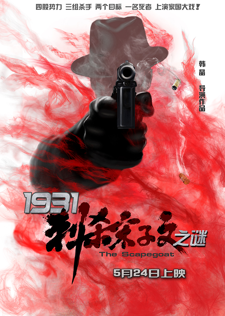 1931刺杀宋子文之谜封面图