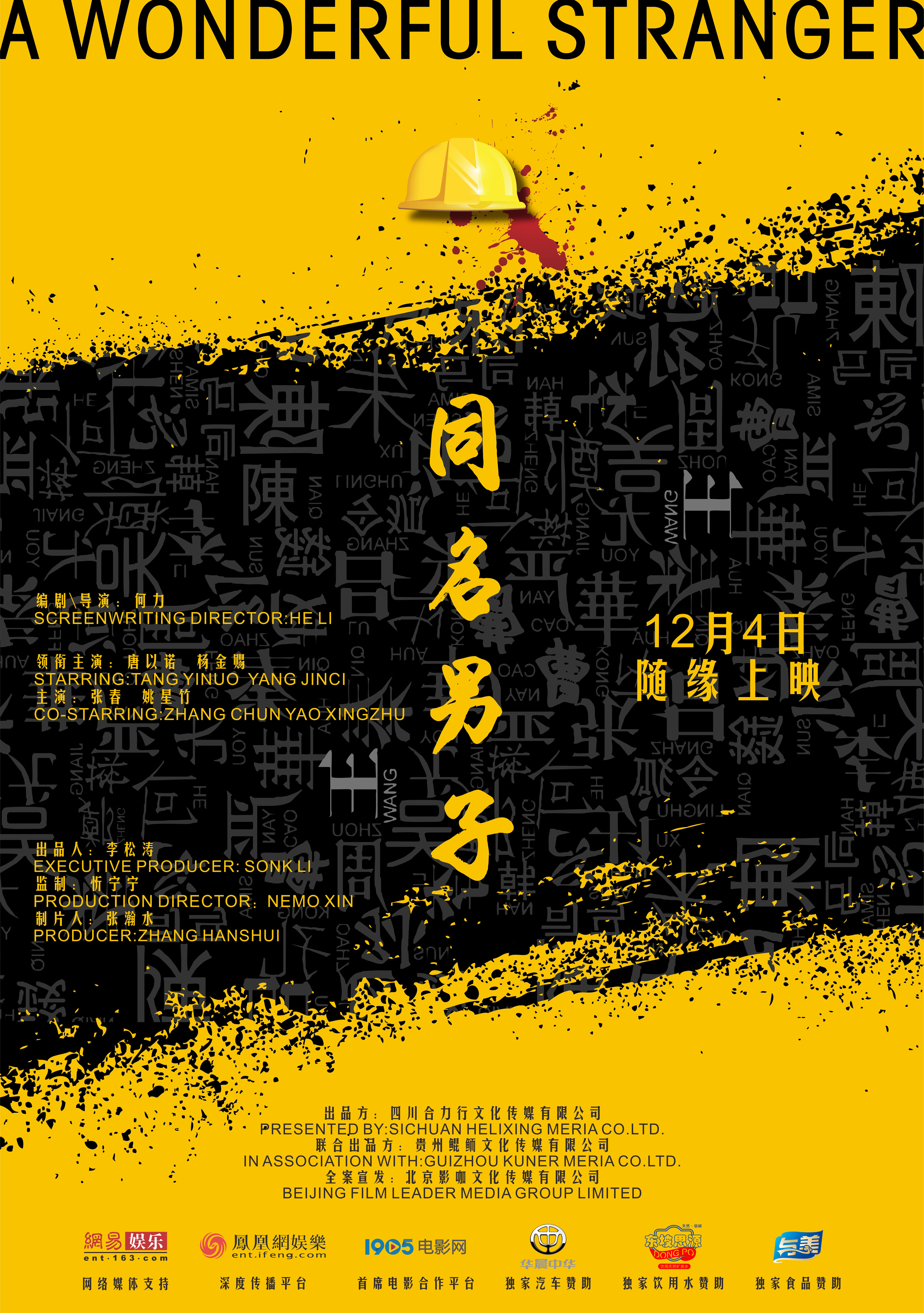 同名男子封面图