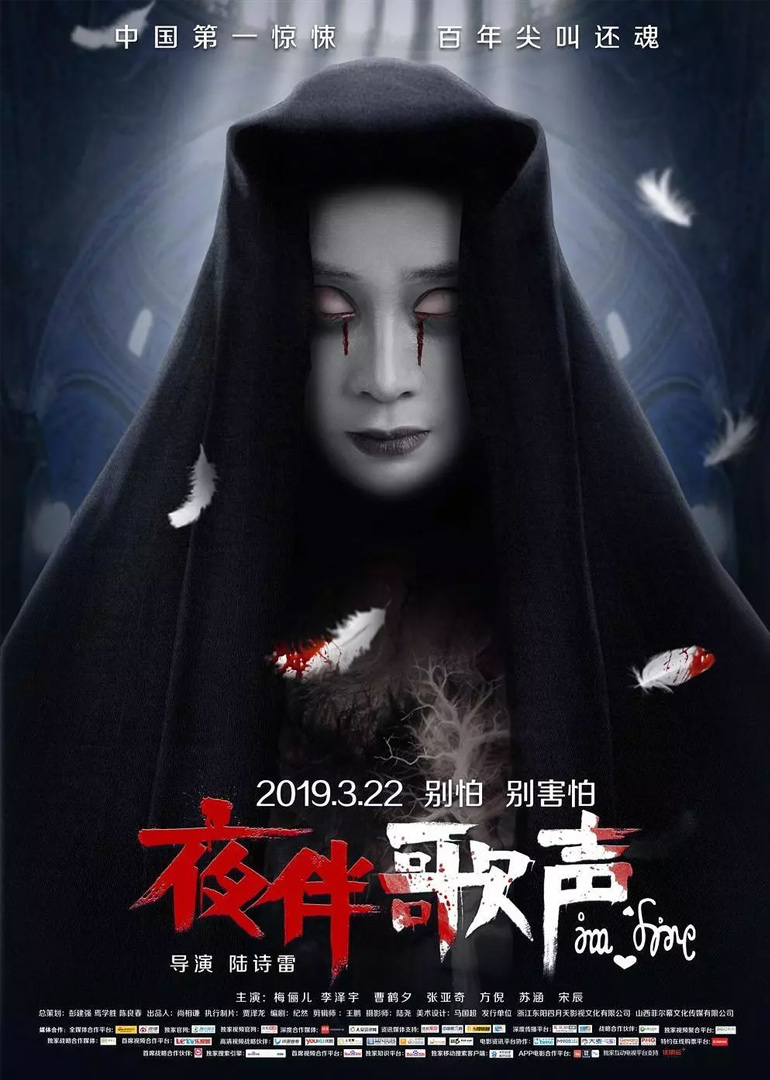 夜伴歌声封面图