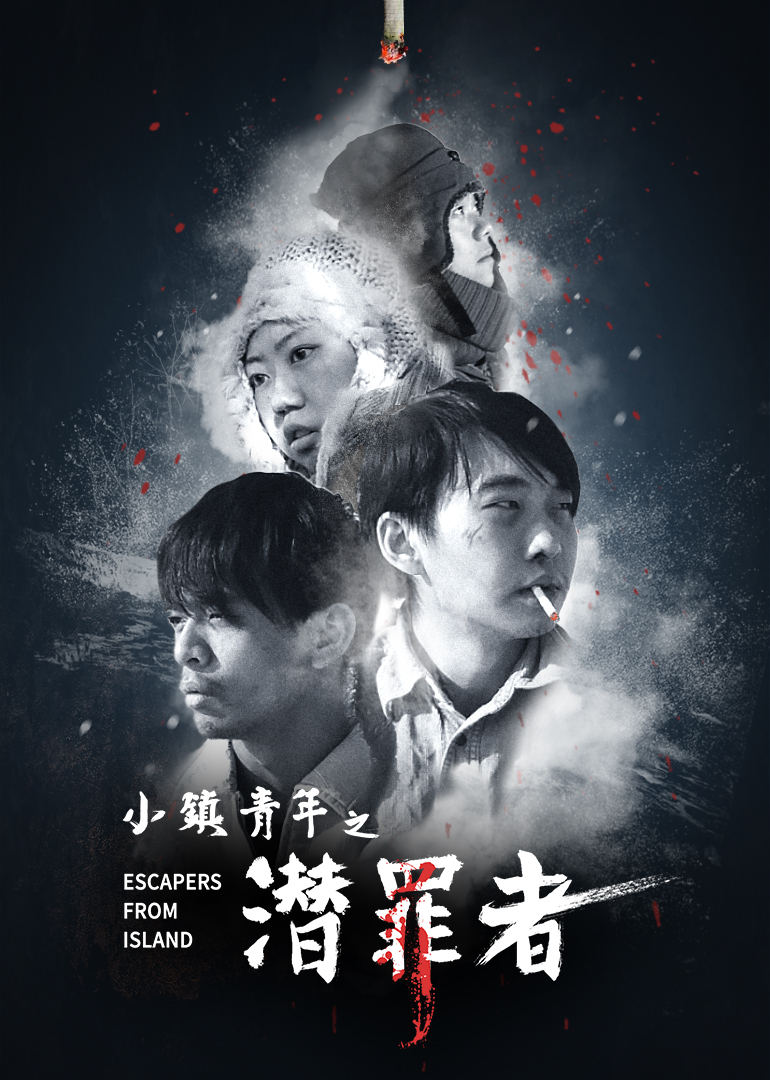 小镇青年之潜罪者封面图