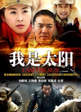 我是太阳封面图
