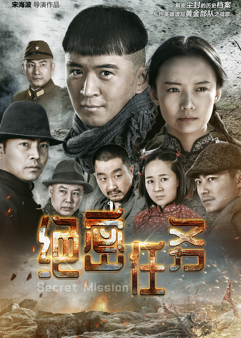绝密任务封面图