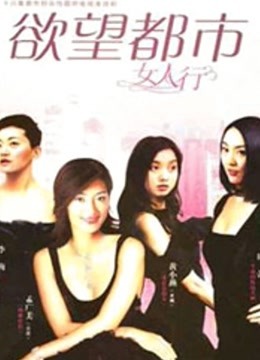 女人行封面图