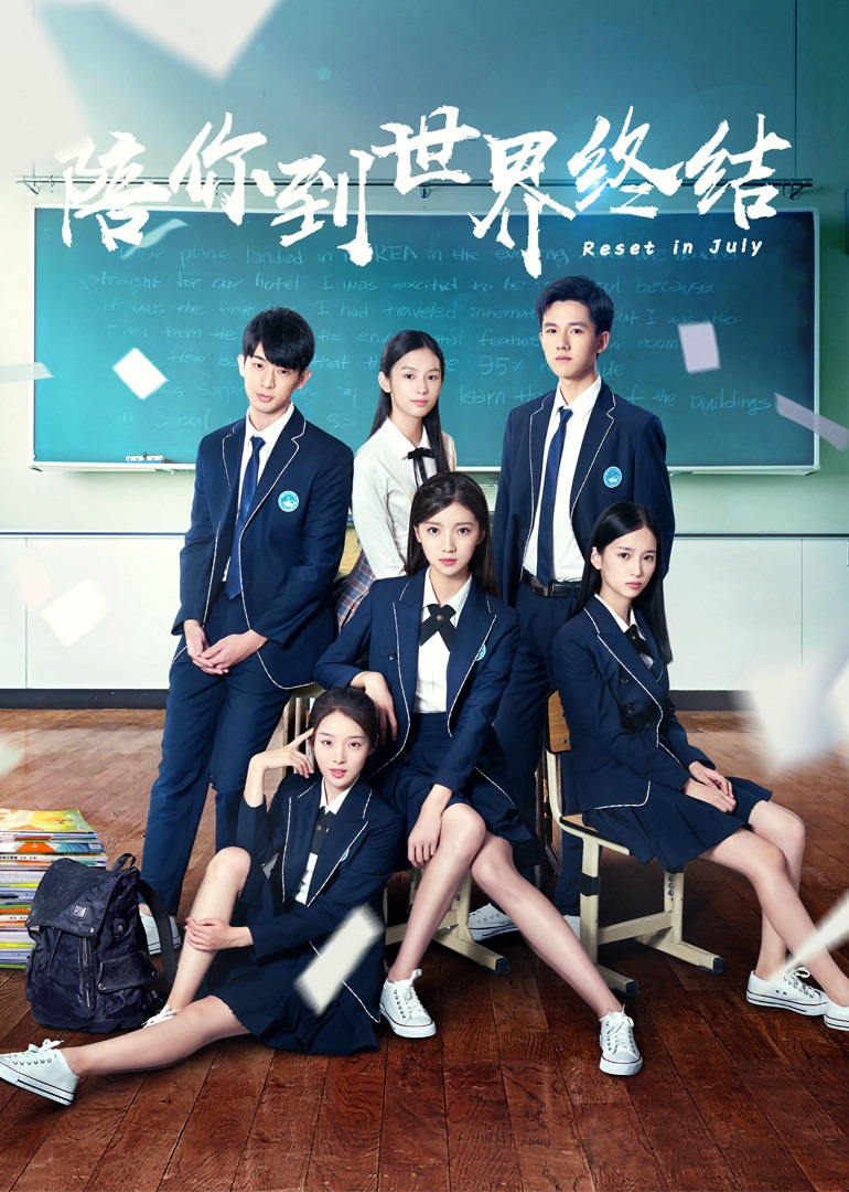 陪你到世界终结封面图