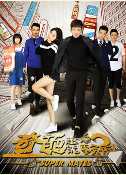 奇葩超能事务所封面图