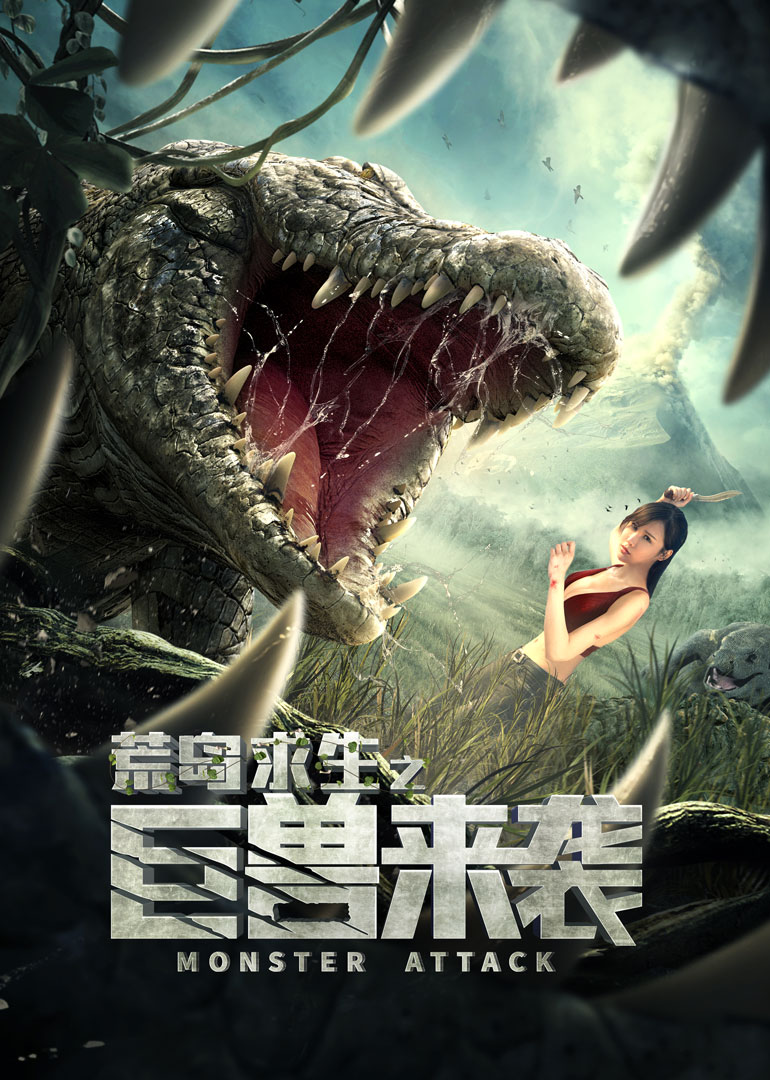 荒岛求生之巨兽来袭封面图