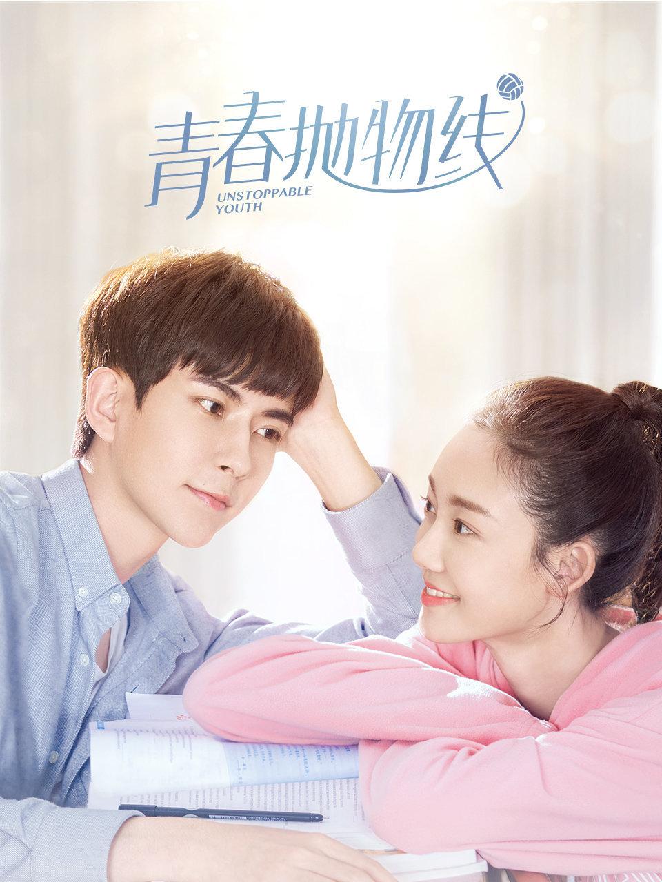 青春抛物线封面图