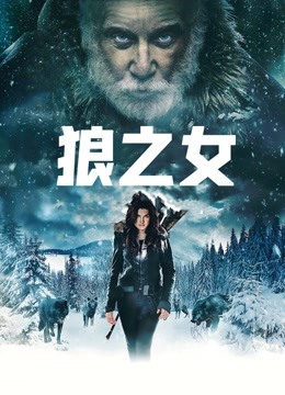 狼之女封面图