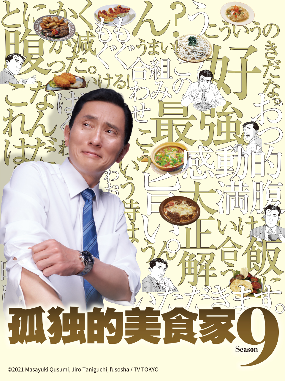 孤独的美食家 第九季封面图