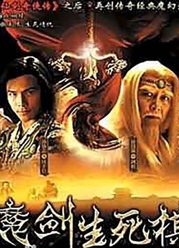 魔剑生死棋封面图