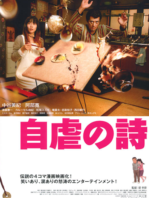 自虐之诗封面图