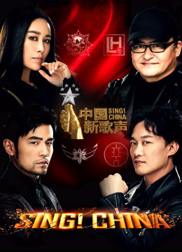 中国新歌声 第二季封面图