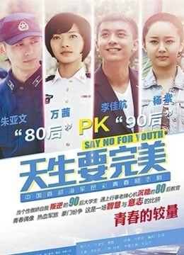 天生要完美封面图