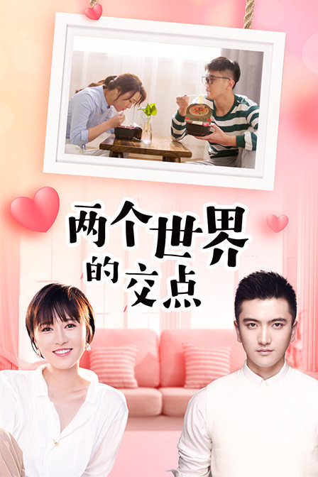 两个世界的交点封面图