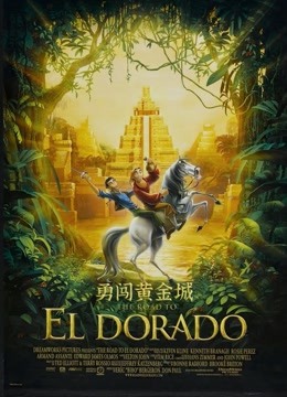 勇闯黄金城封面图