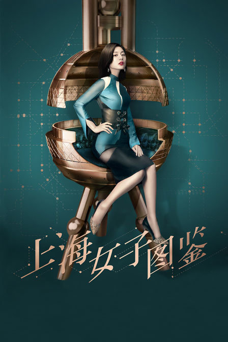 上海女子图鉴封面图