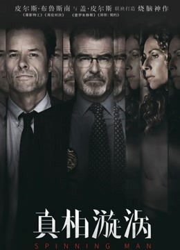 真相漩涡封面图