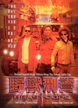 野兽刑警封面图