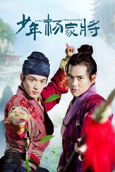 少年杨家将封面图